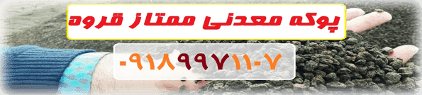 پوکه.com ، پوكه ممتاز قروه پوکه.com ، پوكه ممتاز قروه